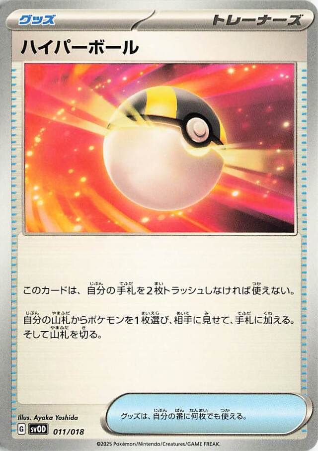 ハイパーボール【-】｛011/018｝［SVOD］