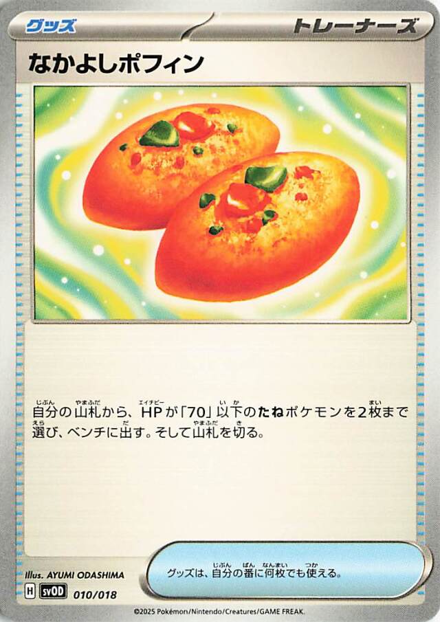 なかよしポフィン【-】｛010/018｝［SVOD］