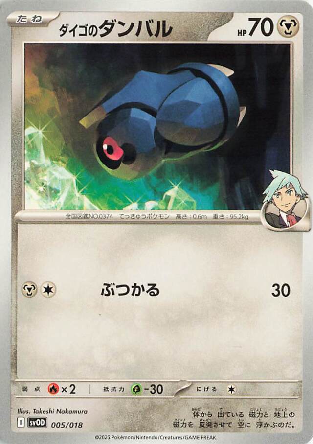 ダイゴのダンバル【-】｛005/018｝［SVOD］