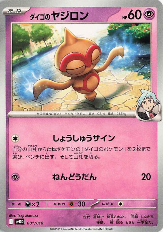 ダイゴのヤジロン【-】｛001/018｝［SVOD］