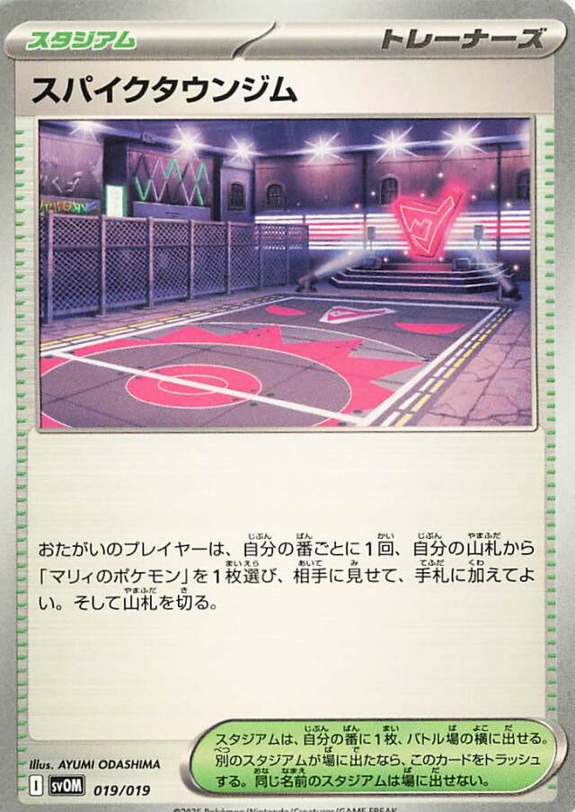 スパイクタウンジム【-】｛019/019｝［SVOM］