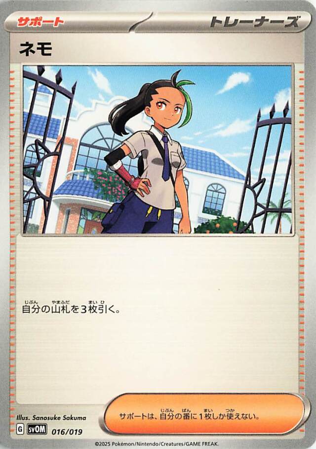 ネモ【-】｛016/019｝［SVOM］