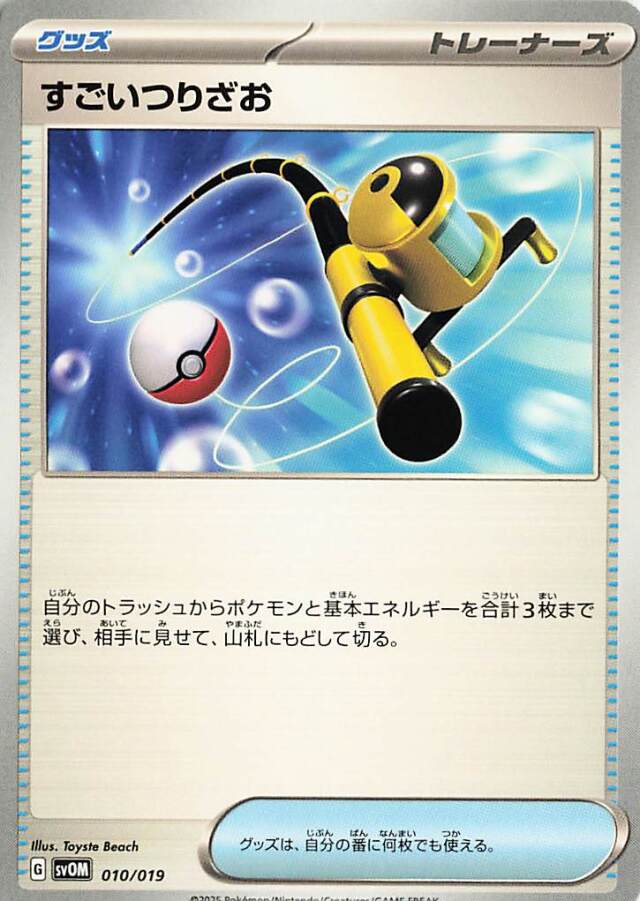 すごいつりざお【-】｛010/019｝［SVOM］