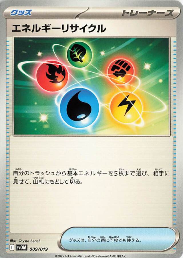 エネルギーリサイクル【-】｛009/019｝［SVOM］