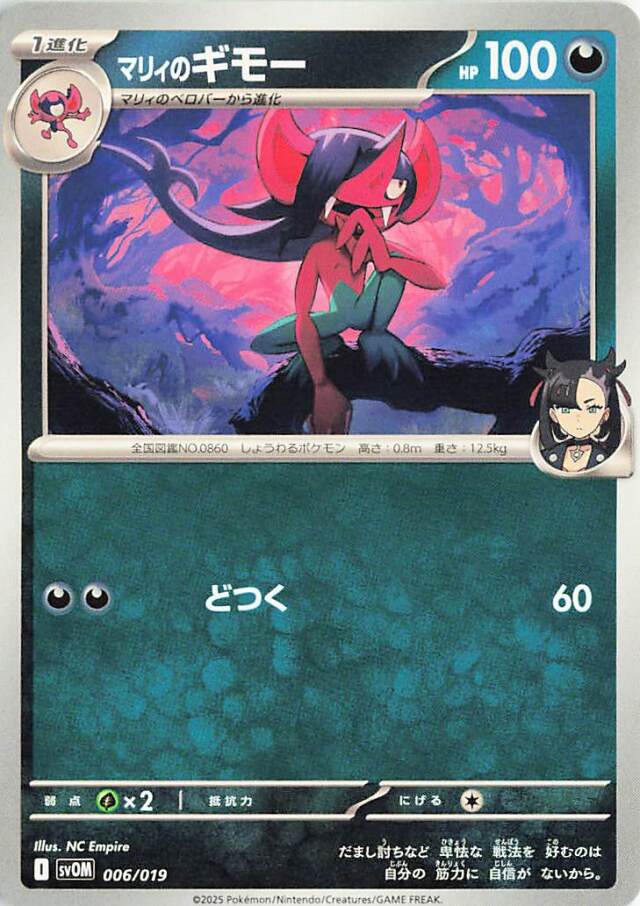 マリィのギモー【-】｛006/019｝［SVOM］