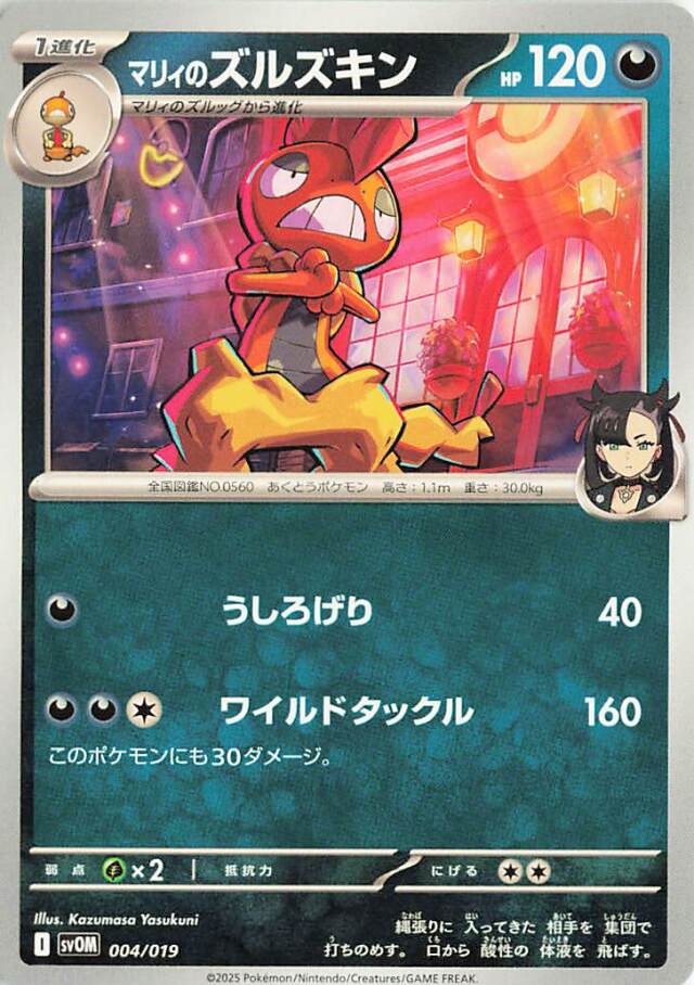 マリィのズルズキン【-】｛004/019｝［SVOM］