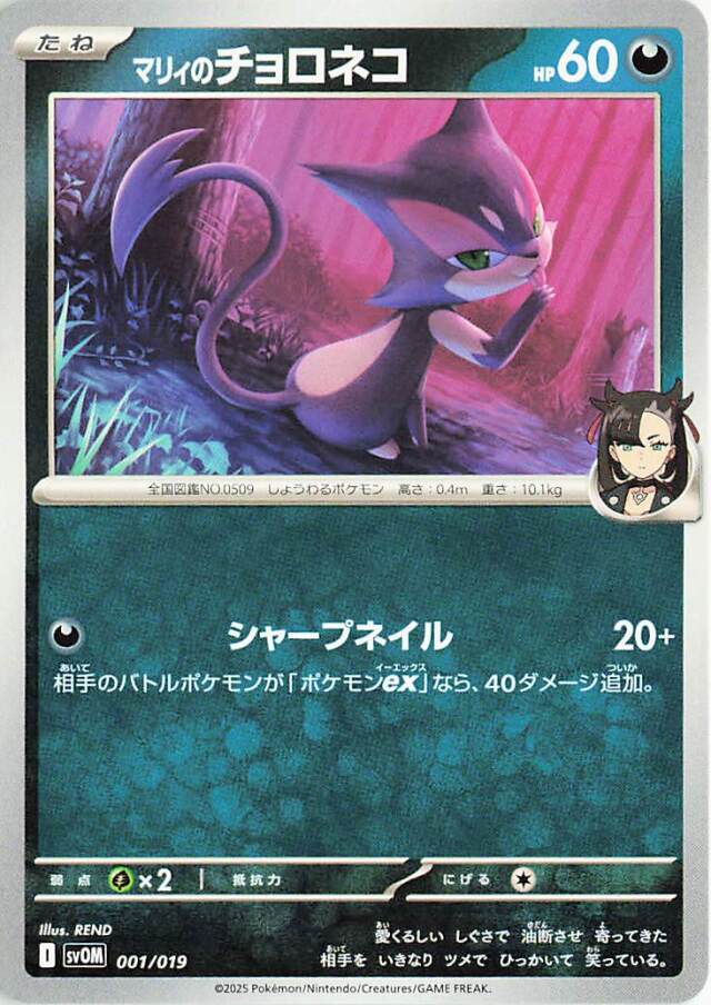 マリィのチョロネコ【-】｛001/019｝［SVOM］