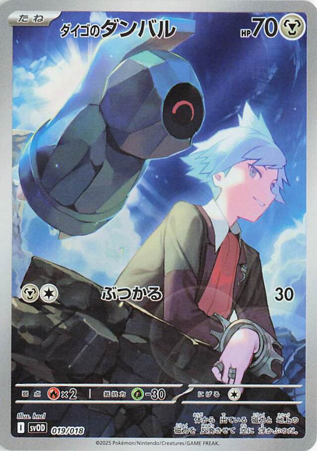 ダイゴのダンバル【-】｛019/018｝［SVOD］