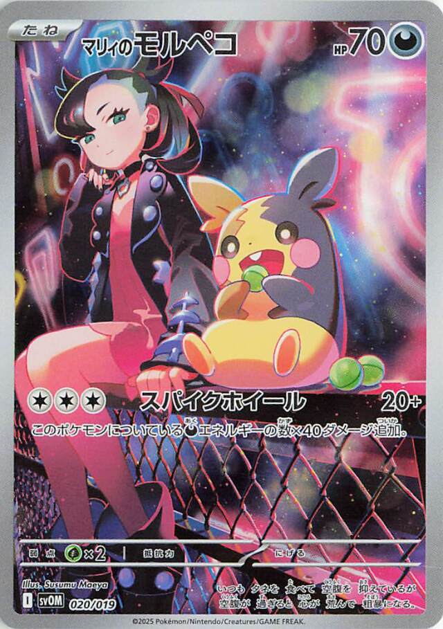 マリィのモルペコ【-】｛020/019｝［SVOM］