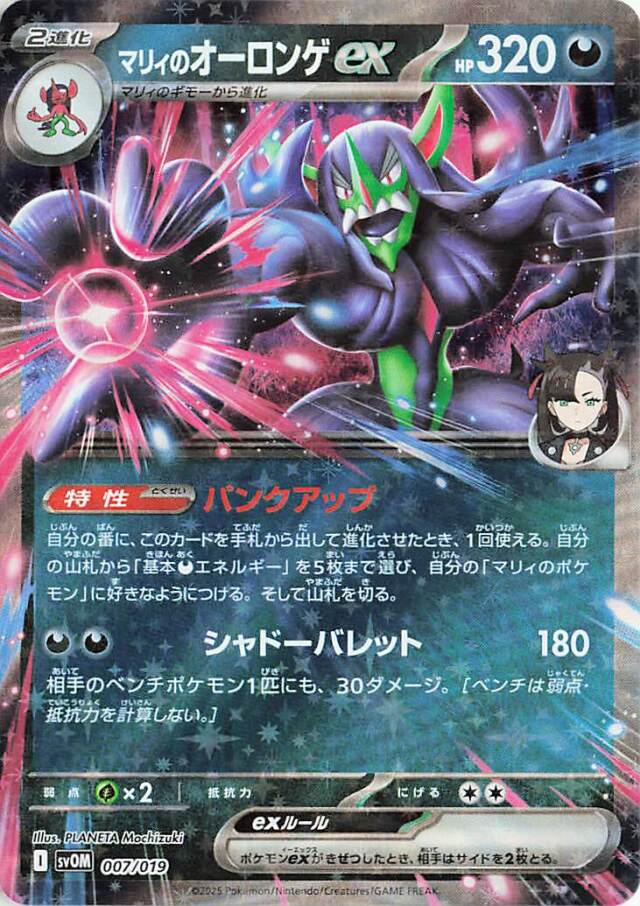 マリィのオーロンゲex【-】｛007/019｝［SVOM］