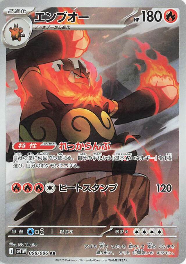 エンブオー【AR】｛098/086｝［SV11Ｗ］