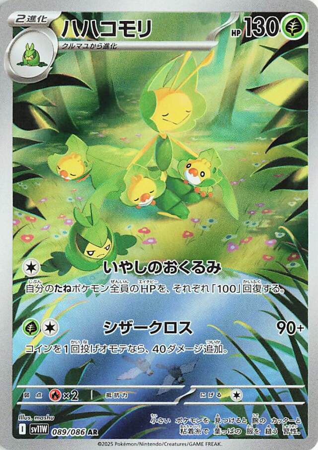 ハハコモリ【AR】｛089/086｝［SV11Ｗ］