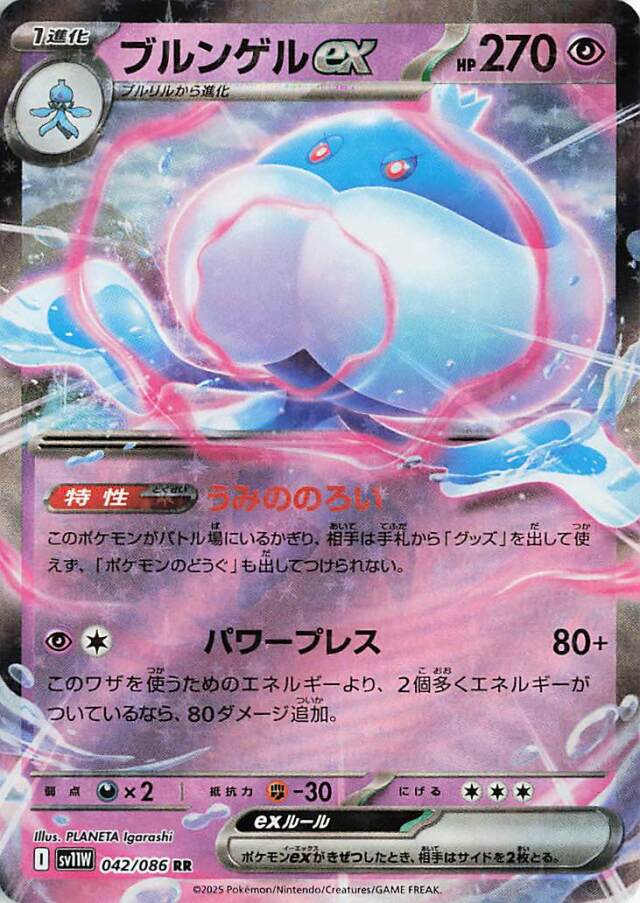 ブルンゲルex【RR】｛042/086｝［SV11Ｗ］