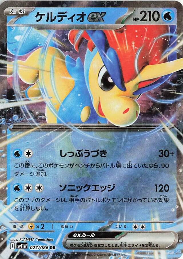 ケルディオex【RR】｛027/086｝［SV11Ｗ］