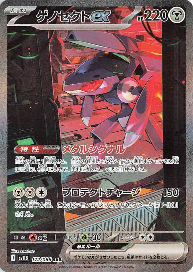 ゲノセクトex SAR [SV11B 172/086] 「ブラックボルト」 - メルカリ