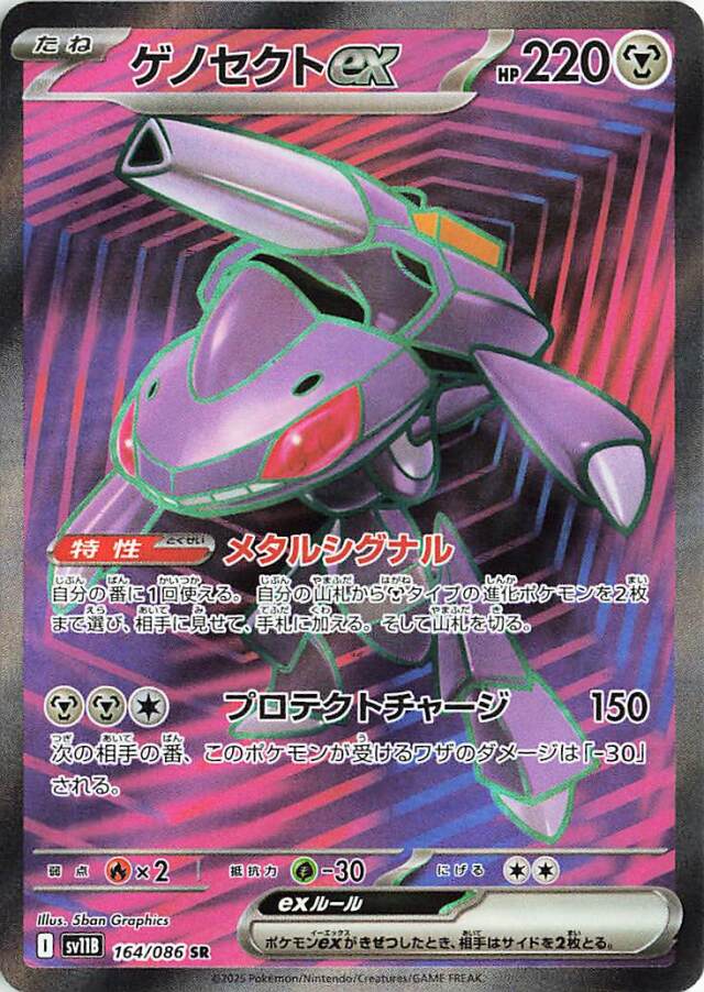 ゲノセクトv sr 4枚 ゲノセクトV:SA(SR){鋼}〈109/100〉[S8] – 晴れる屋2