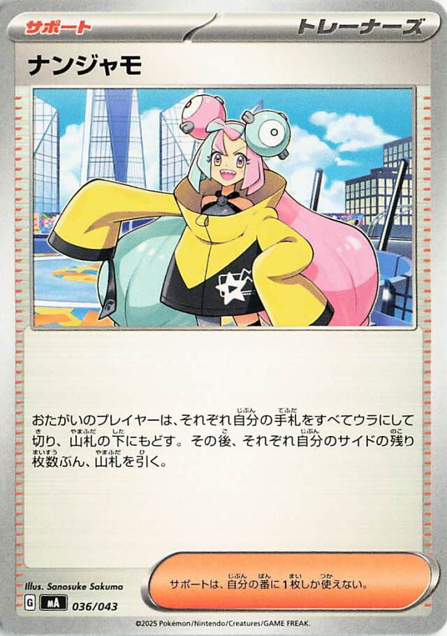 ナンジャモ【-】｛036/043｝［MA］