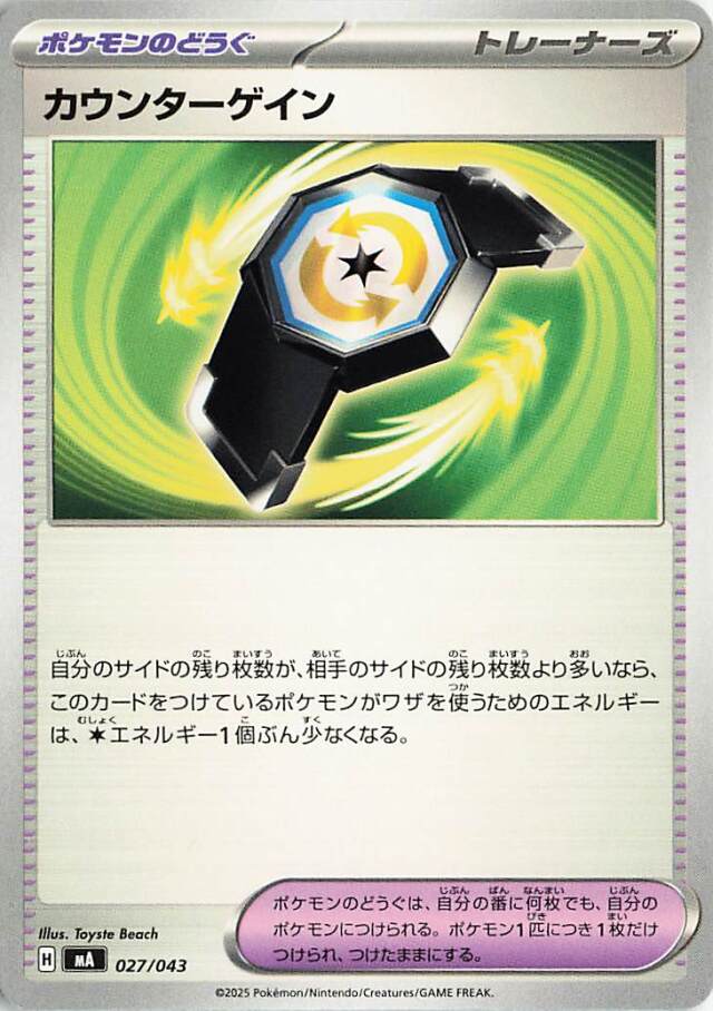 カウンターゲイン【-】｛027/043｝［MA］