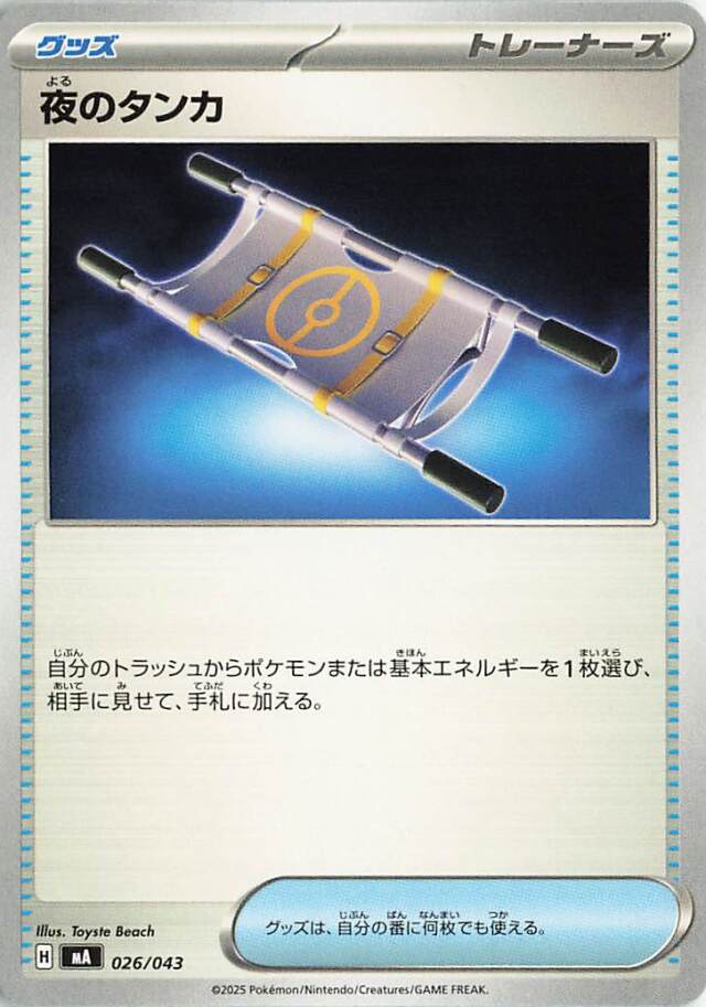 夜のタンカ【-】｛026/043｝［MA］