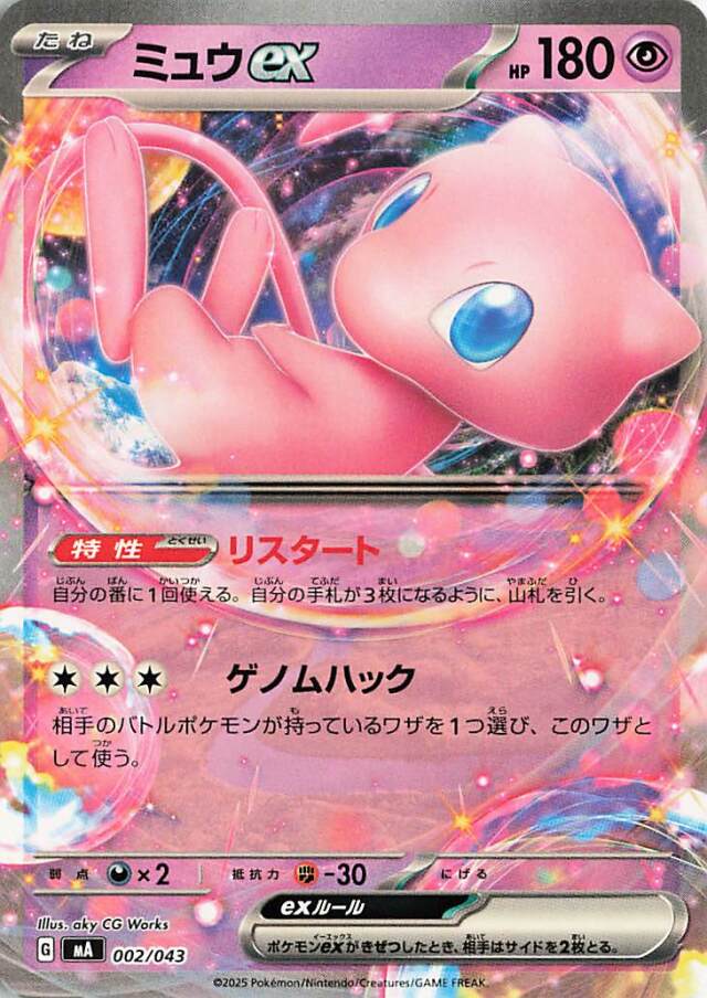 ミュウex【-】｛002/043｝［MA］
