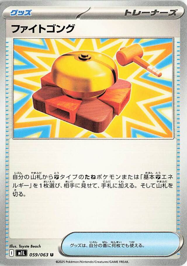 ファイトゴング【U】｛059/063｝［M1L］
