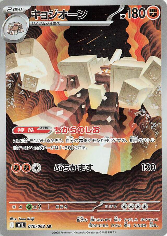 キョジオーン【AR】｛070/063｝［M1L］