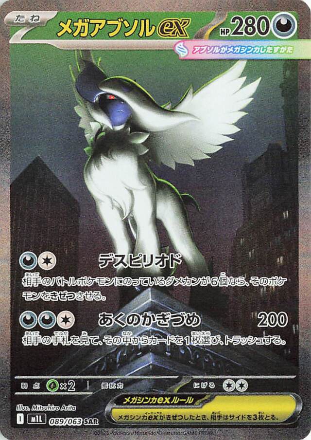 メガアブソルex メガラティオスex メガルカリオex sarまとめ売り メガアブソルex SAR メガルカリオex SR - メルカリ