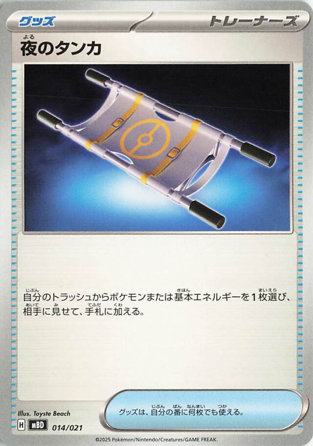 夜のタンカ【-】｛014/021｝［MBD］