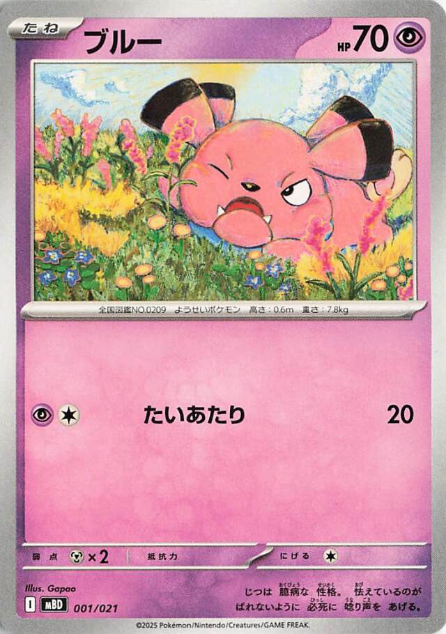 ブルー【-】｛001/021｝［MBD］