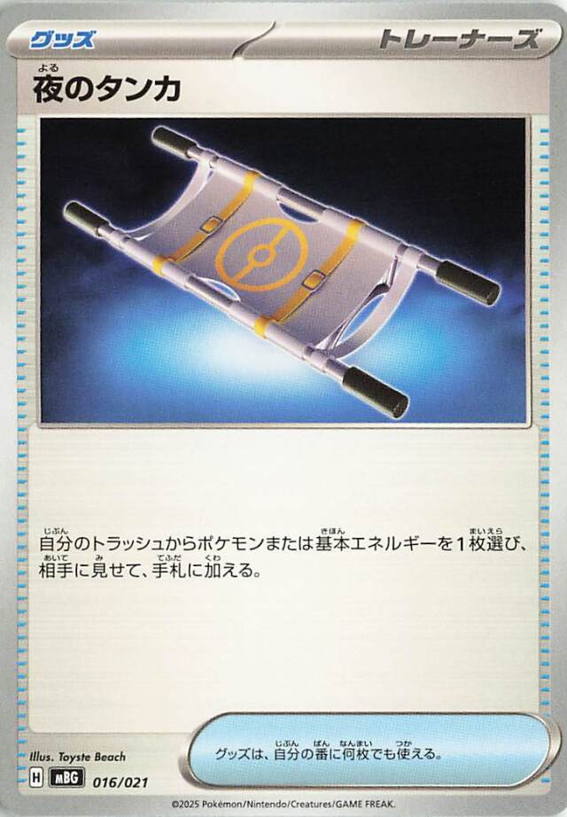 夜のタンカ【-】｛016/021｝［MBG］