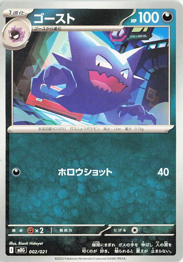 スターターセット「メガゲンガーex」＆「メガディアンシーex