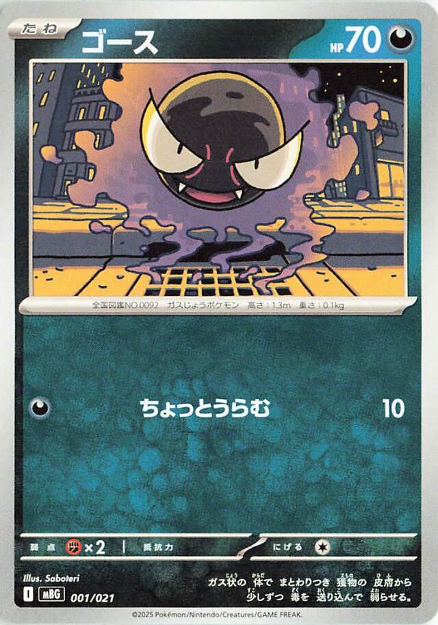 ゴーストar メガゲンガーexスターターセット スターターセットMEGA メガゲンガーex」「スターターセットMEGA