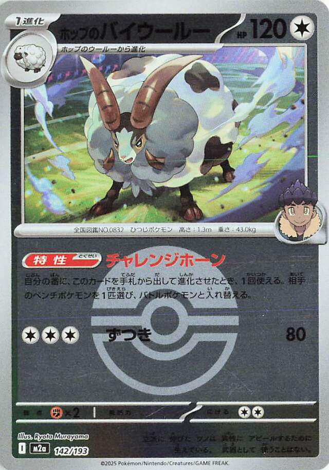 ホップのバイウールー（ボールミラー）【-】｛142/193｝［M2a］