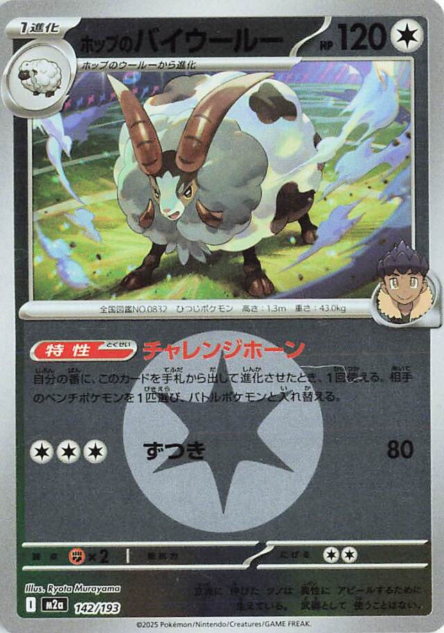 ホップのバイウールー（ミラー）【-】｛142/193｝［M2a］
