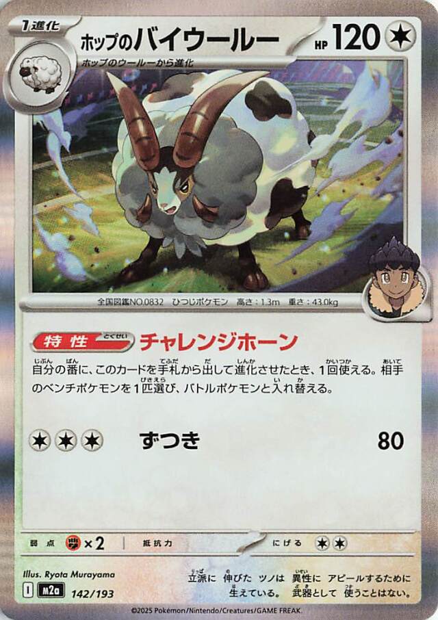 ホップのバイウールー【-】｛142/193｝［M2a］