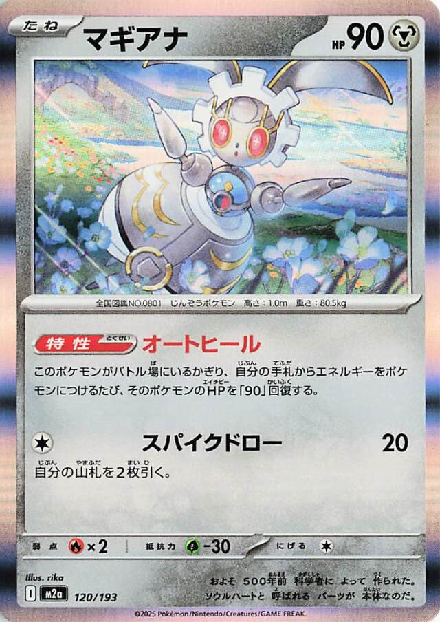 マギアナ【-】｛120/193｝［M2a］