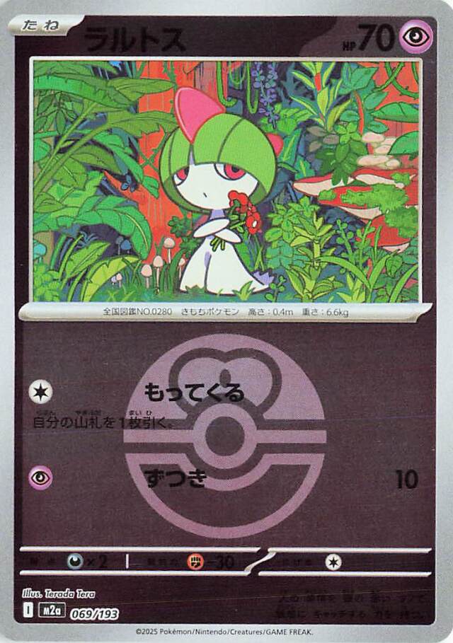 ラルトス（ボールミラー）【-】｛069/193｝［M2a］