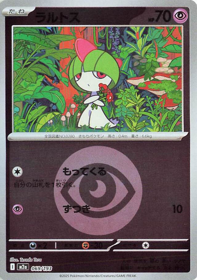 ラルトス（ミラー）【-】｛069/193｝［M2a］
