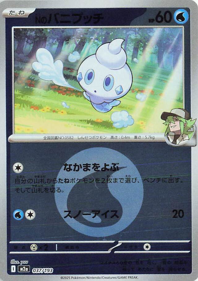 Nのバニプッチ（ミラー）【-】｛037/193｝［M2a］