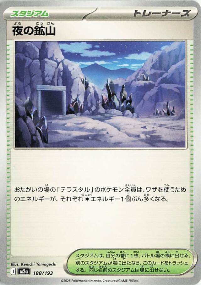 夜の鉱山【-】｛188/193｝［M2a］