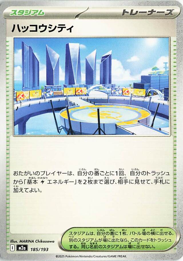 ハッコウシティ【-】｛185/193｝［M2a］