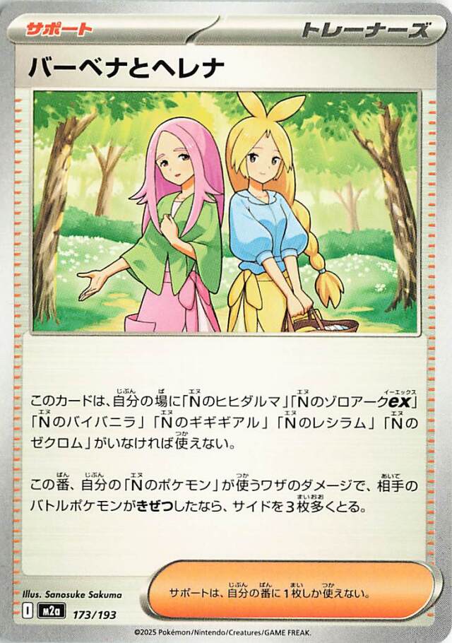バーベナとヘレナ【-】｛173/193｝［M2a］