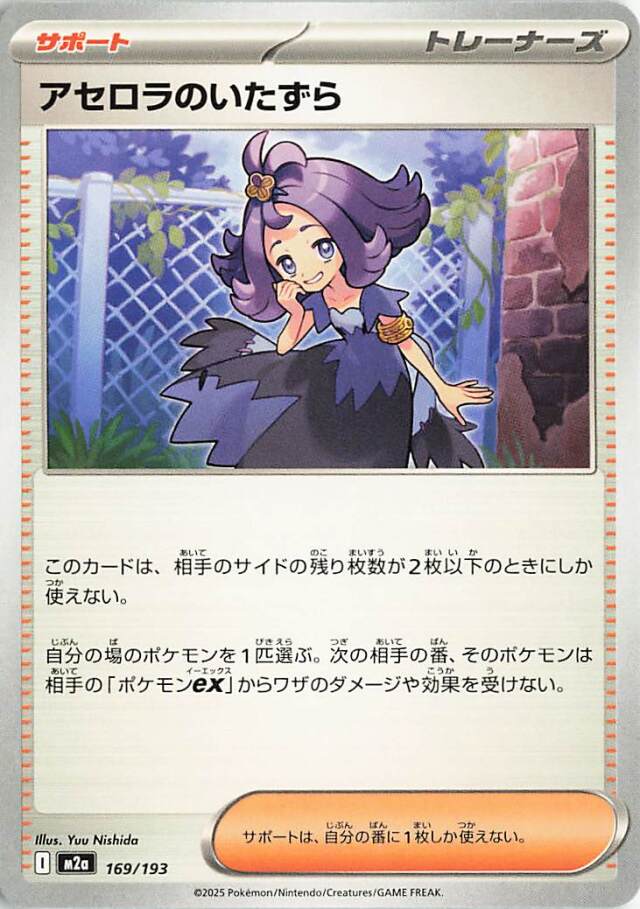 アセロラのいたずら【-】｛169/193｝［M2a］
