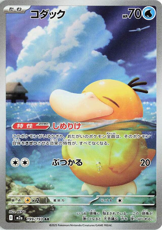 コダック【AR】｛199/193｝［M2a］