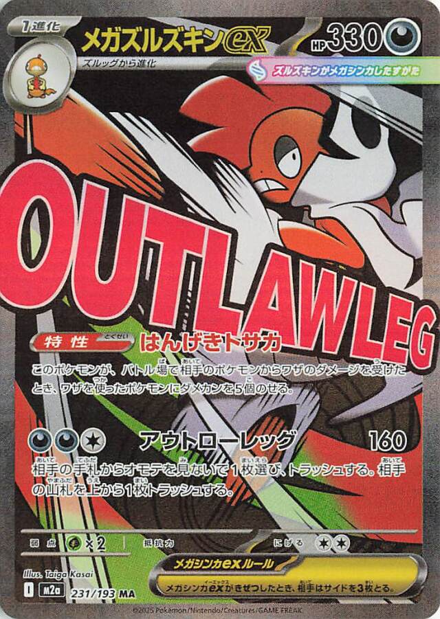 メガズルズキンex【MA】｛231/193｝［M2a］ トレカ専門店トレーディア