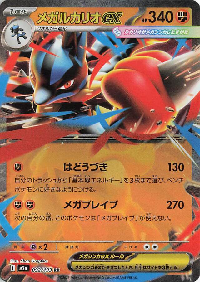 ハイクラスパック「メガドリームex」 トレカ専門店トレーディア