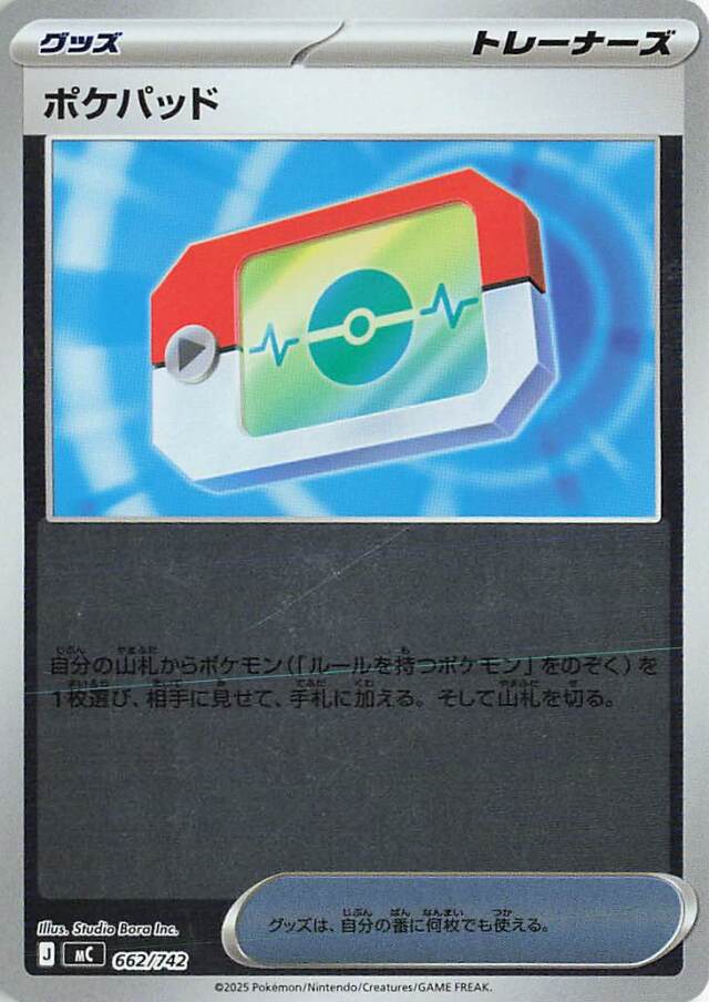 ポケパッド（ミラー）【-】｛662/742｝［MC］