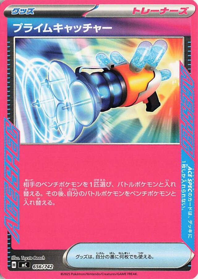 プライムキャッチャー【-】｛656/742｝［MC］