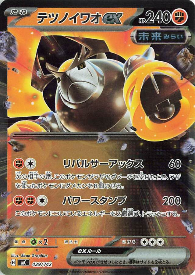 テツノイワオex（ミラー仕様）【-】｛429/742｝［MC］