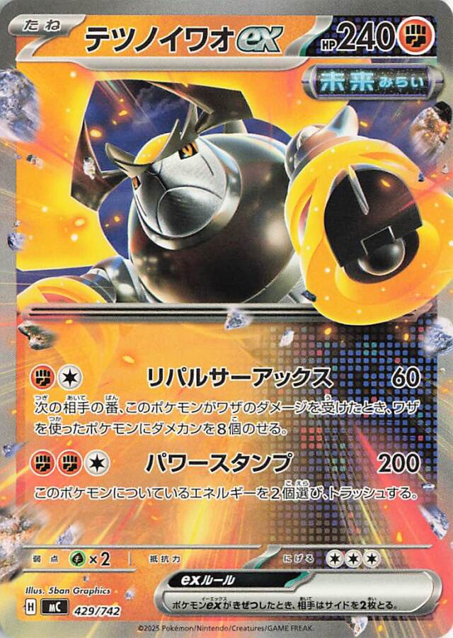 テツノイワオex（ノーマル仕様）【-】｛429/742｝［MC］